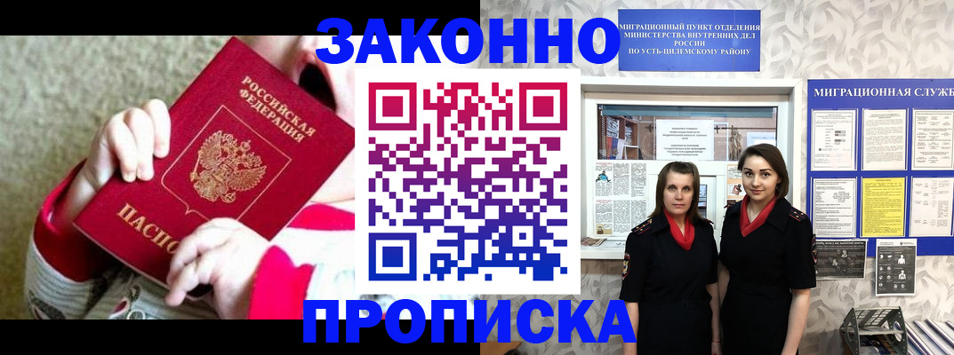 прописка регистрация в Петровск-Забайкальском