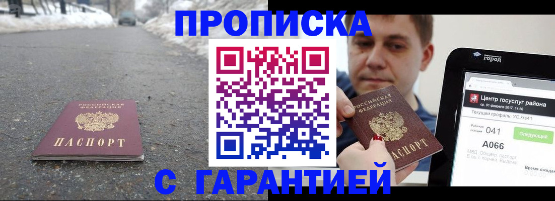 прописка ребенка в Петровск-Забайкальском