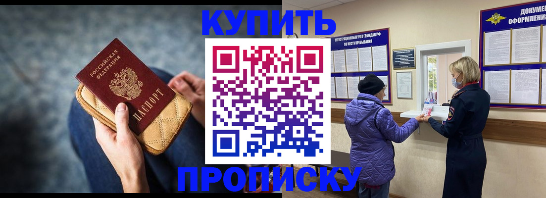 прописка законно в Петровск-Забайкальском